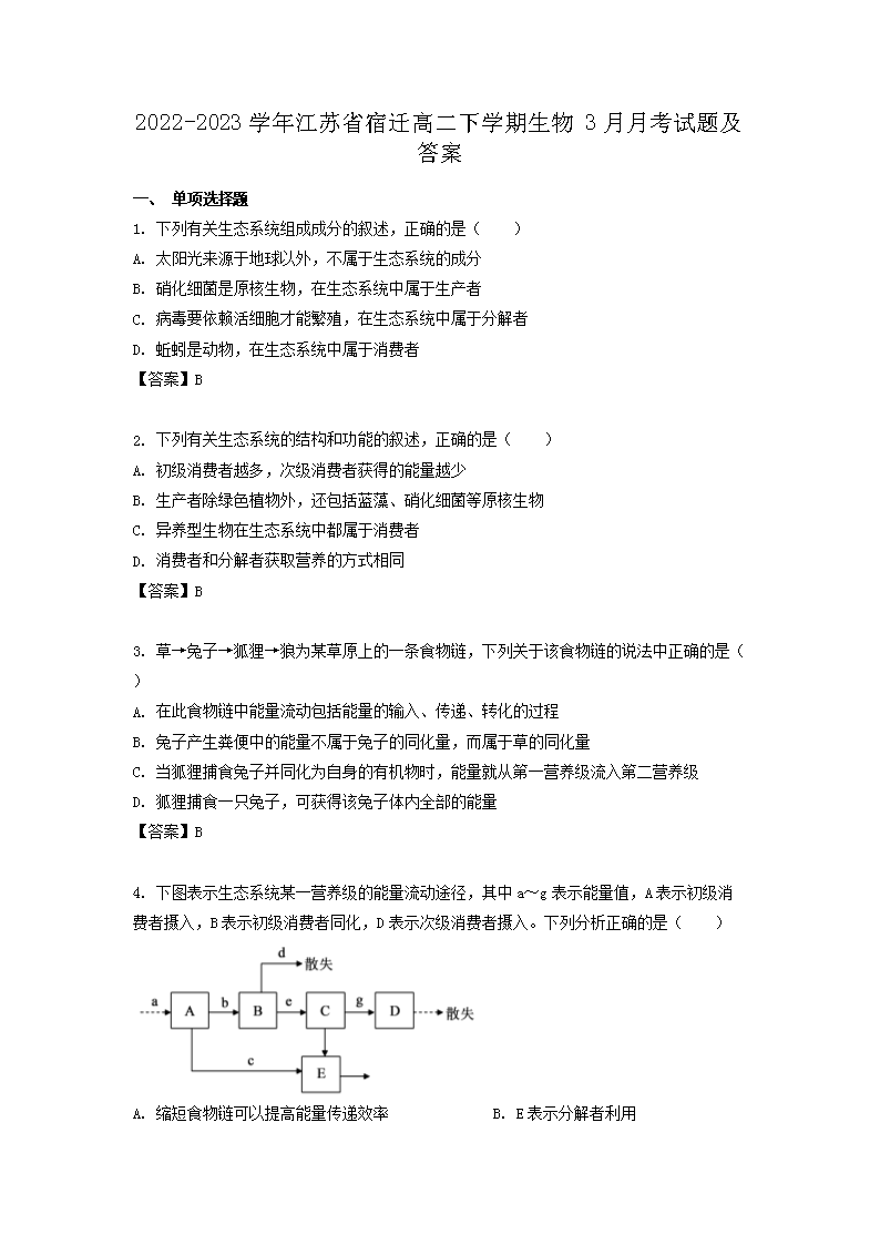 Removed_2022-2023學(xué)年江蘇省宿遷高二下學(xué)期生物3月月考試題及答案1.png