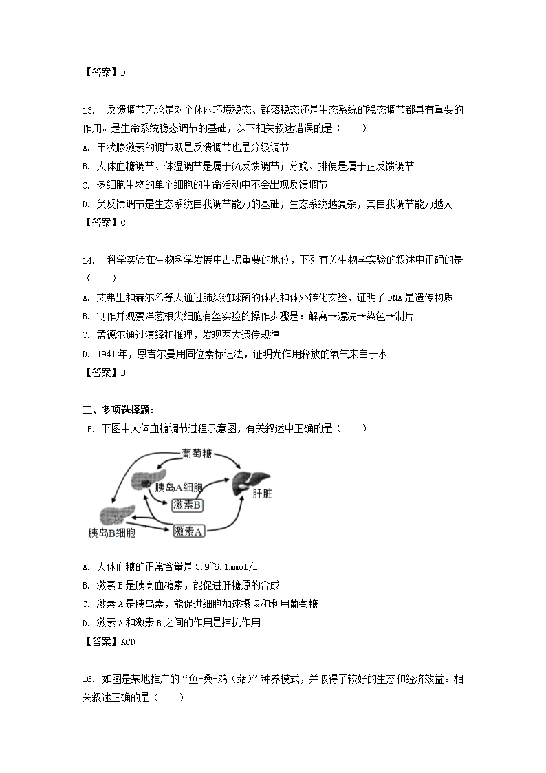 Removed_2022-2023学年江苏省宿迁高二下学期生物期中考试题及答案4.png