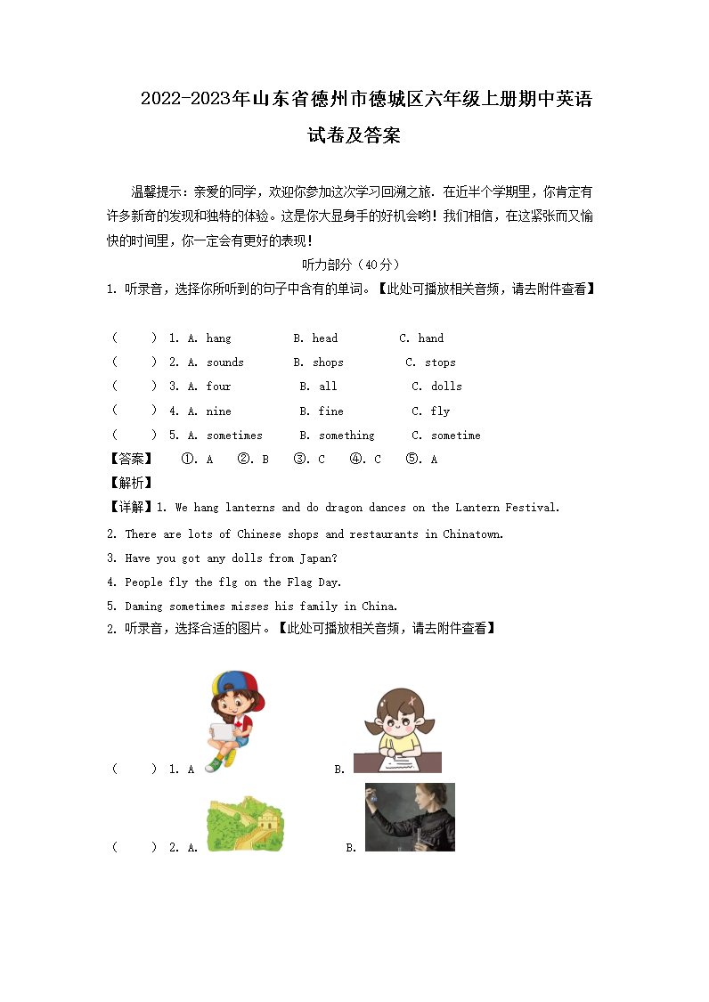 2022-2023年山東省德州市德城區(qū)六年級上冊期中英語試卷及答案1.png