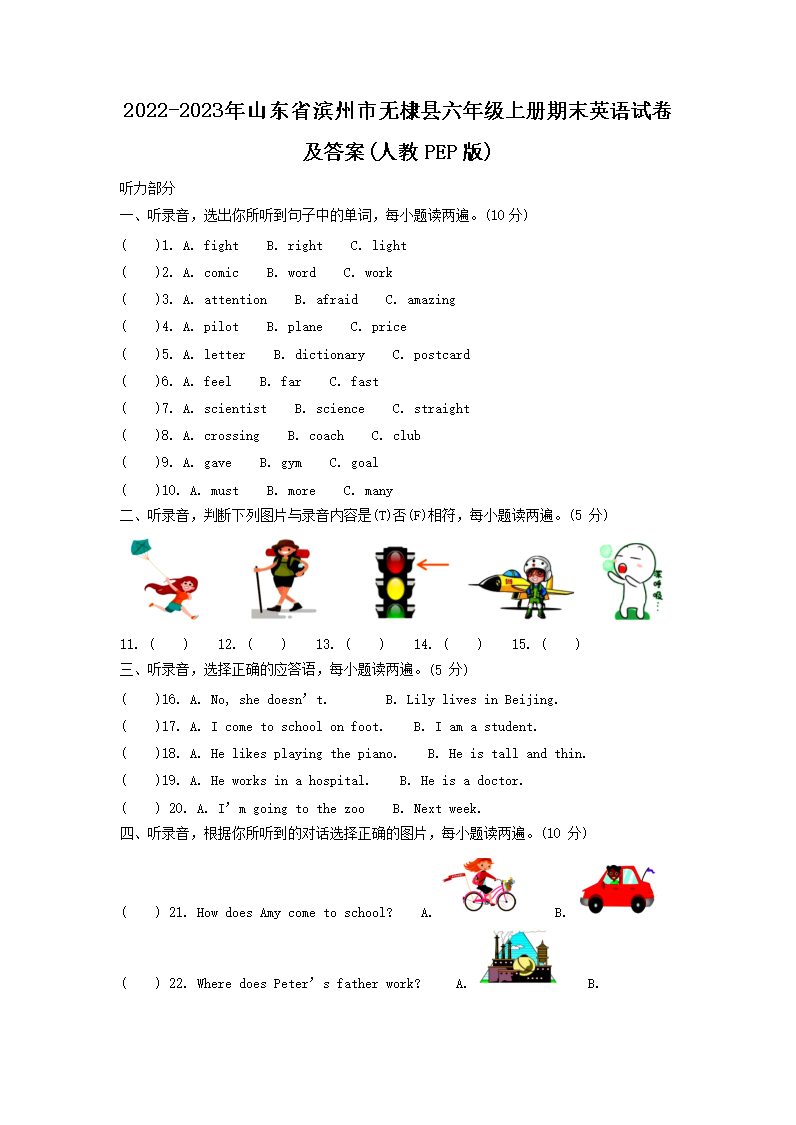 2022-2023年山東省濱州市無(wú)棣縣六年級(jí)上冊(cè)期末英語(yǔ)試卷及答案(人教PEP�?1.png