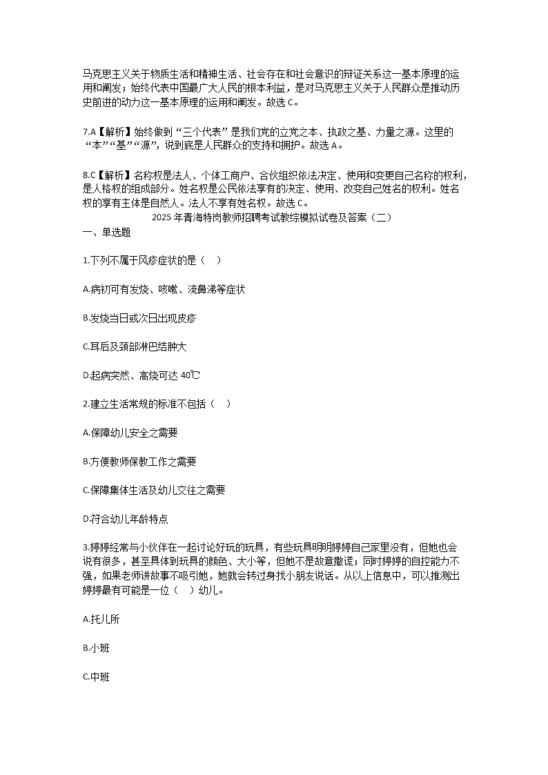 Removed_2025年青海特崗教師招聘考試教綜模擬試卷及答�?.png