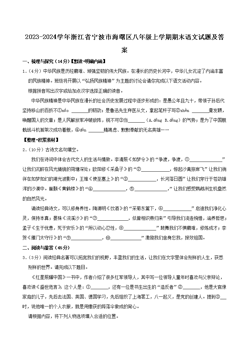 Removed_2023-2024学年浙江省宁波市海曙区八年级上学期期末语文试题及答案1.png