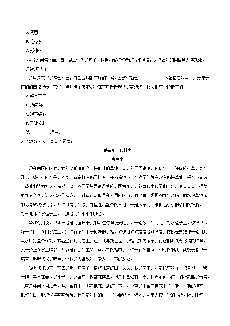 Removed_2023-2024学年浙江省宁波市海曙区八年级上学期期末语文试题及答案2.png