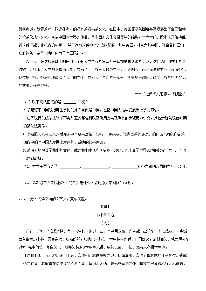 Removed_2023-2024学年浙江省宁波市海曙区八年级上学期期末语文试题及答案5.png