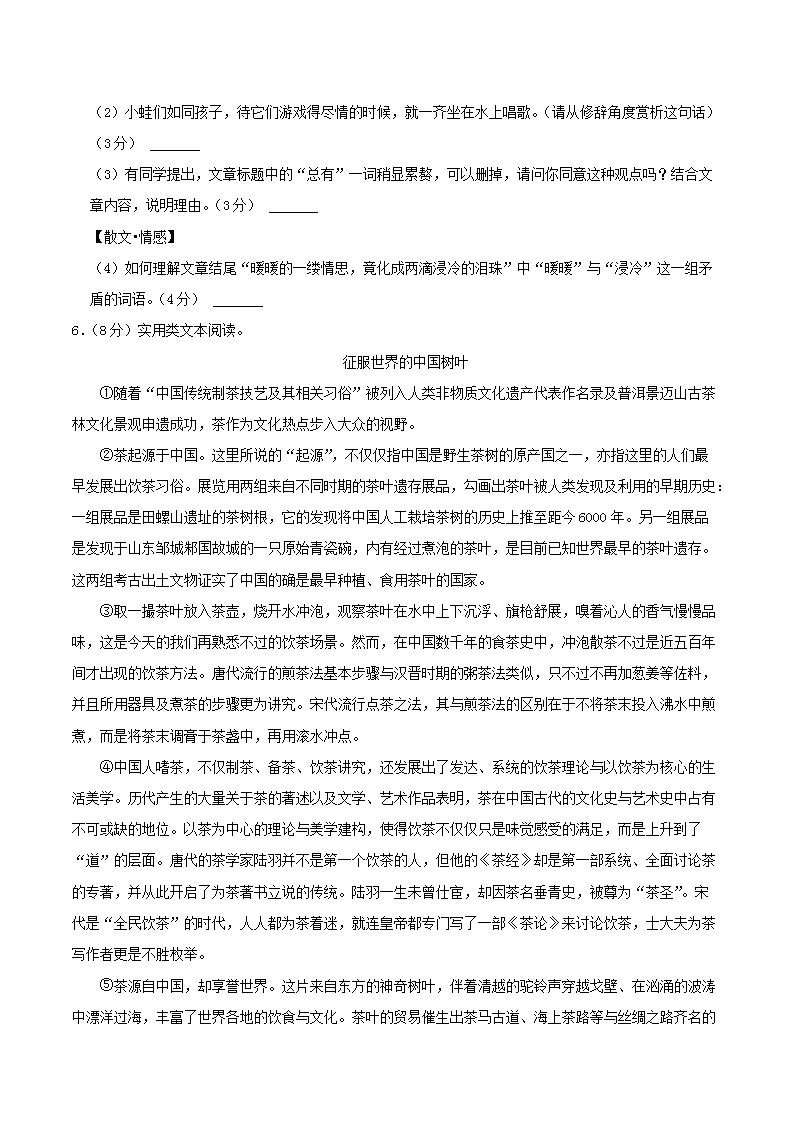 Removed_2023-2024学年浙江省宁波市海曙区八年级上学期期末语文试题及答案4.png