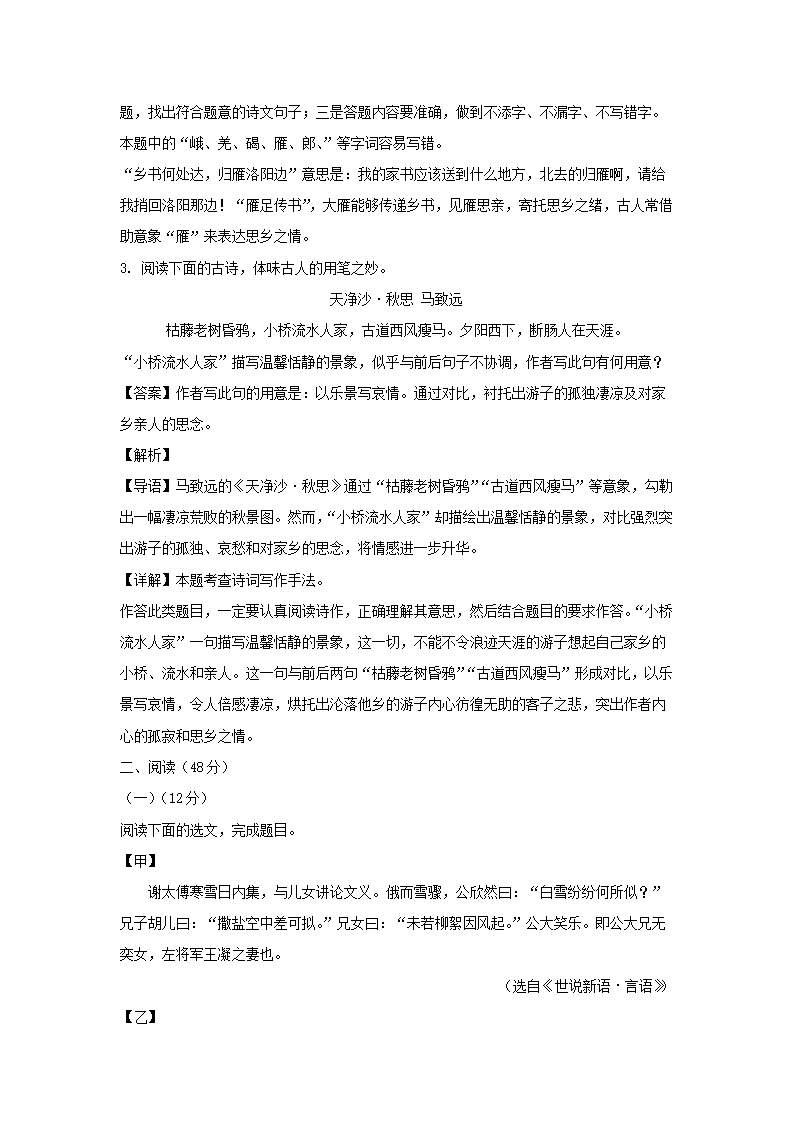 2024-2025學年廣東廣州花都區(qū)七年級上冊語文第一次月考試卷及答案4.png