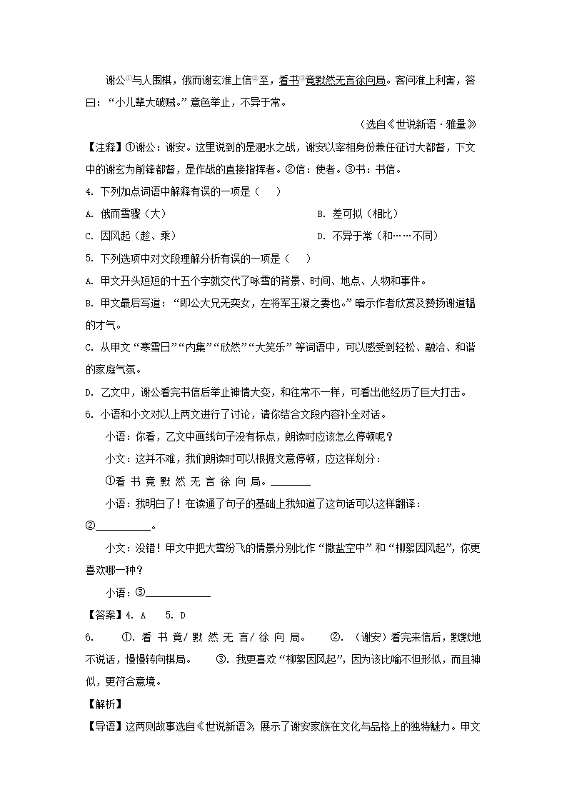 2024-2025學年廣東廣州花都區(qū)七年級上冊語文第一次月考試卷及答案5.png