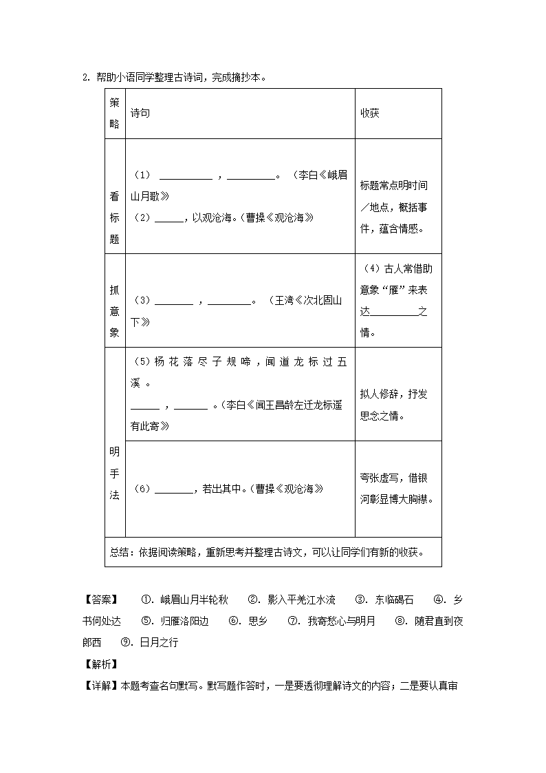 2024-2025學年廣東廣州花都區(qū)七年級上冊語文第一次月考試卷及答案3.png