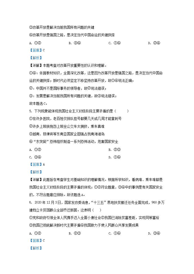 Removed_2023-2024学年云南省文山州丘北县九年级上学期道德与法治第一次月考试题及答案3.png