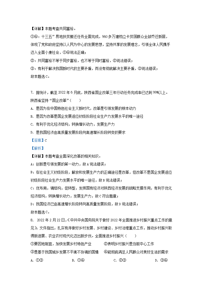 Removed_2023-2024学年云南省文山州丘北县九年级上学期道德与法治第一次月考试题及答案4.png