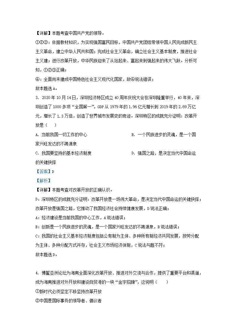 Removed_2023-2024学年云南省文山州丘北县九年级上学期道德与法治第一次月考试题及答案2.png
