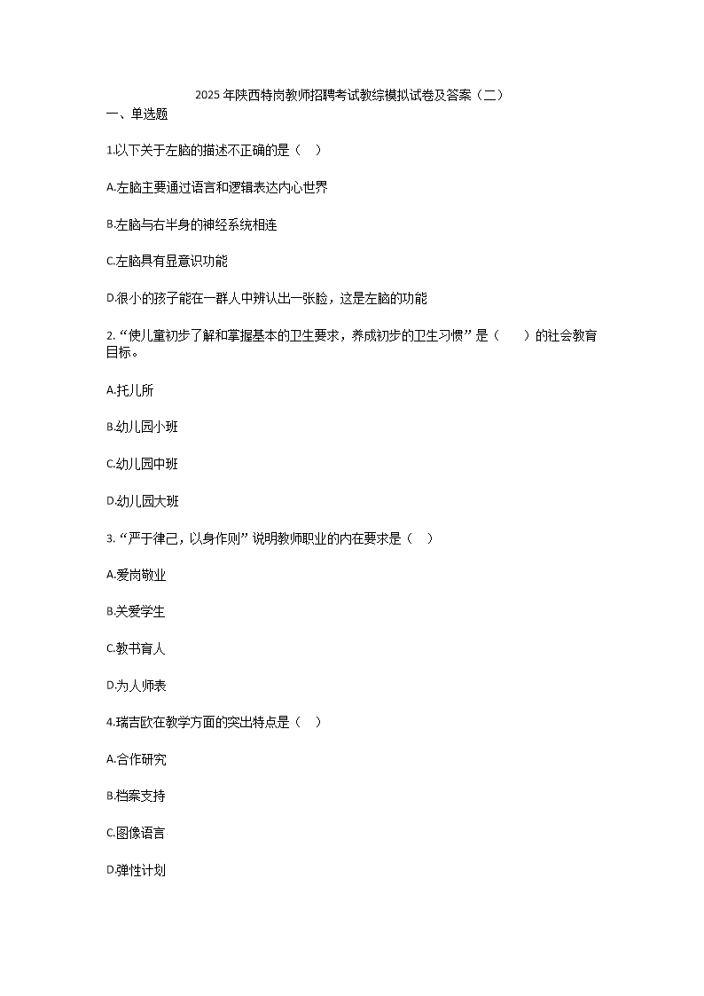 Removed_2025年陜西特崗教師招聘考試教綜模擬試卷及答�?.png