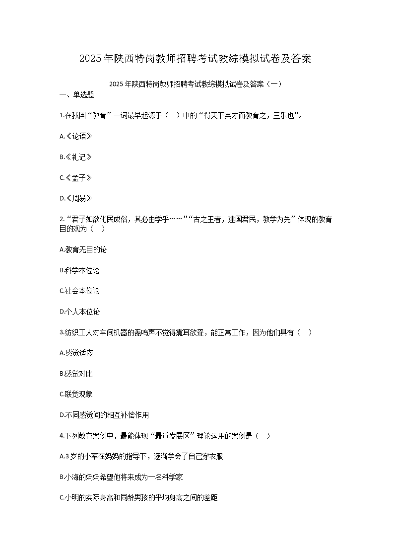 Removed_2025年陜西特崗教師招聘考試教綜模擬試卷及答�?.png