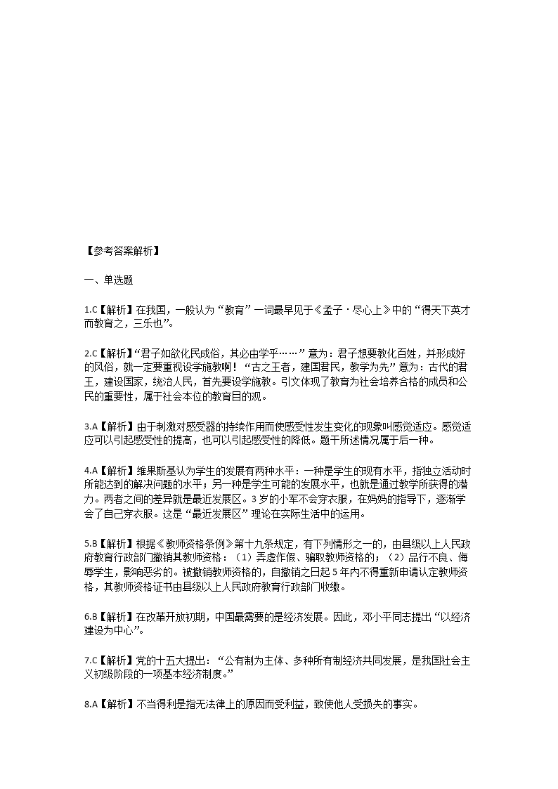 Removed_2025年陜西特崗教師招聘考試教綜模擬試卷及答�?.png