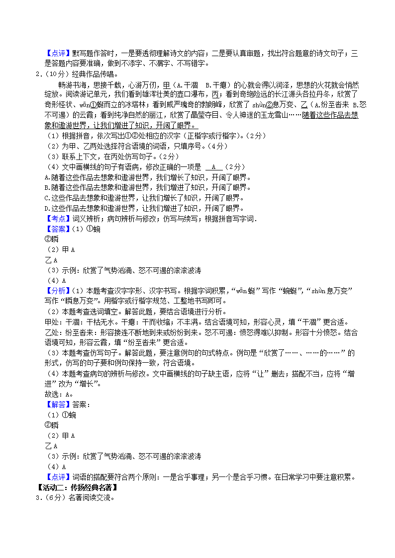 Removed_2023-2024学年福建省厦门市八年级下学期期末语文试题及答�?.png