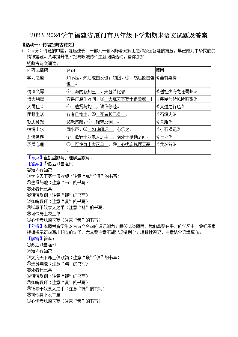 Removed_2023-2024学年福建省厦门市八年级下学期期末语文试题及答�?.png
