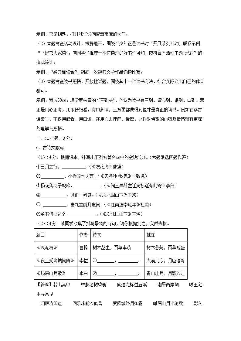 2024-2025學(xué)年廣東廣州七年級(jí)上冊(cè)語(yǔ)文第三次月考試卷及答案4.png