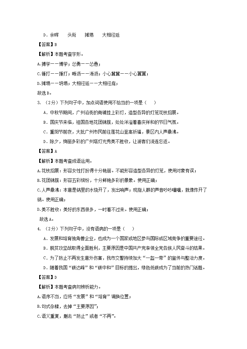 2024-2025學(xué)年廣東廣州七年級(jí)上冊(cè)語(yǔ)文第三次月考試卷及答案2.png