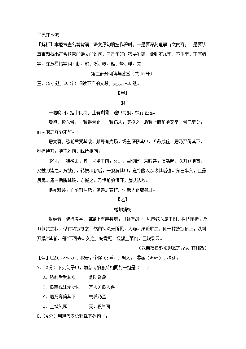 2024-2025學(xué)年廣東廣州七年級(jí)上冊(cè)語(yǔ)文第三次月考試卷及答案5.png