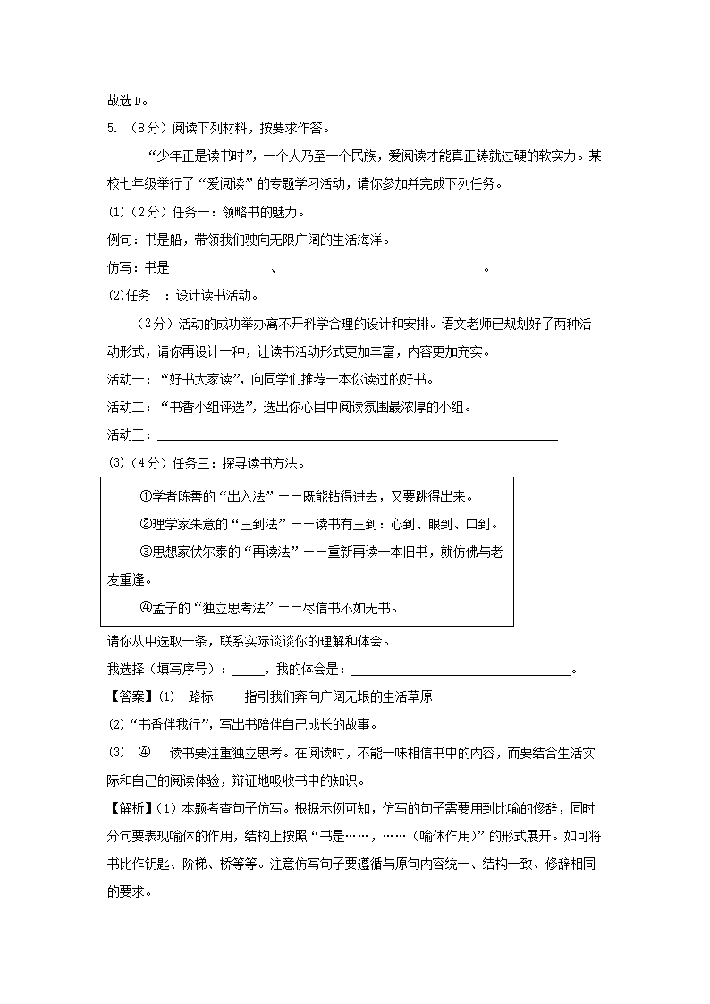 2024-2025學(xué)年廣東廣州七年級(jí)上冊(cè)語(yǔ)文第三次月考試卷及答案3.png
