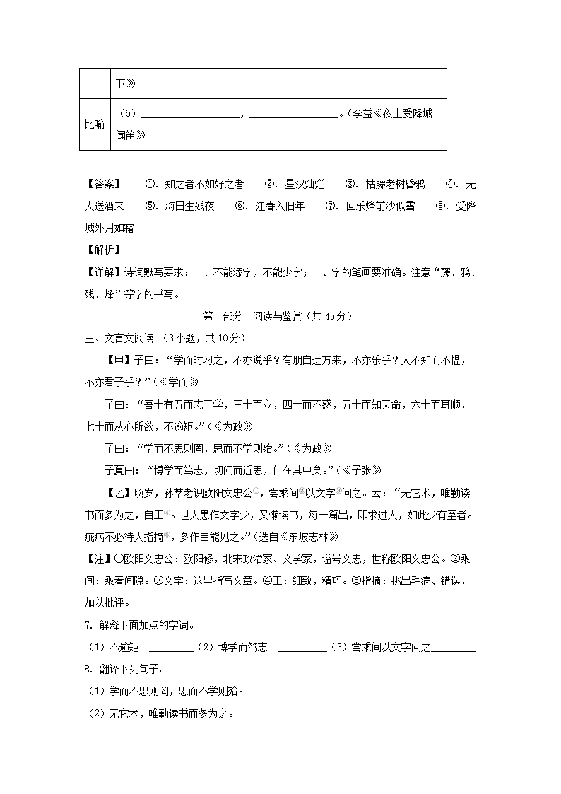 2021-2022學年廣東廣州海珠區(qū)七年級上冊語文期中試卷及答�?.png