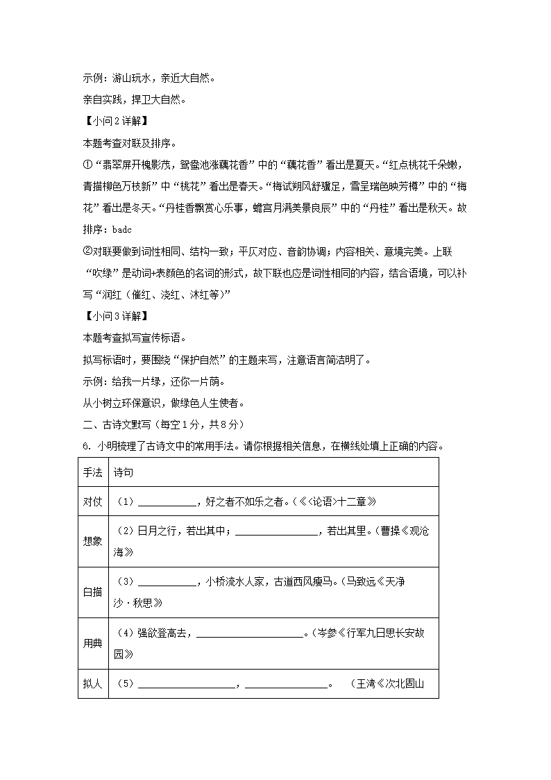 2021-2022學年廣東廣州海珠區(qū)七年級上冊語文期中試卷及答�?.png
