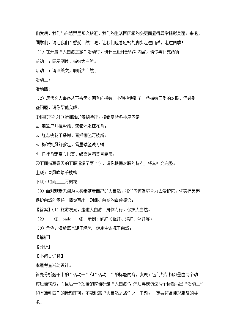 2021-2022學年廣東廣州海珠區(qū)七年級上冊語文期中試卷及答�?.png