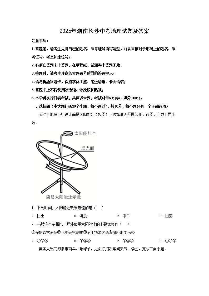 2025年湖南长沙中考地理试题及答案(Word版)