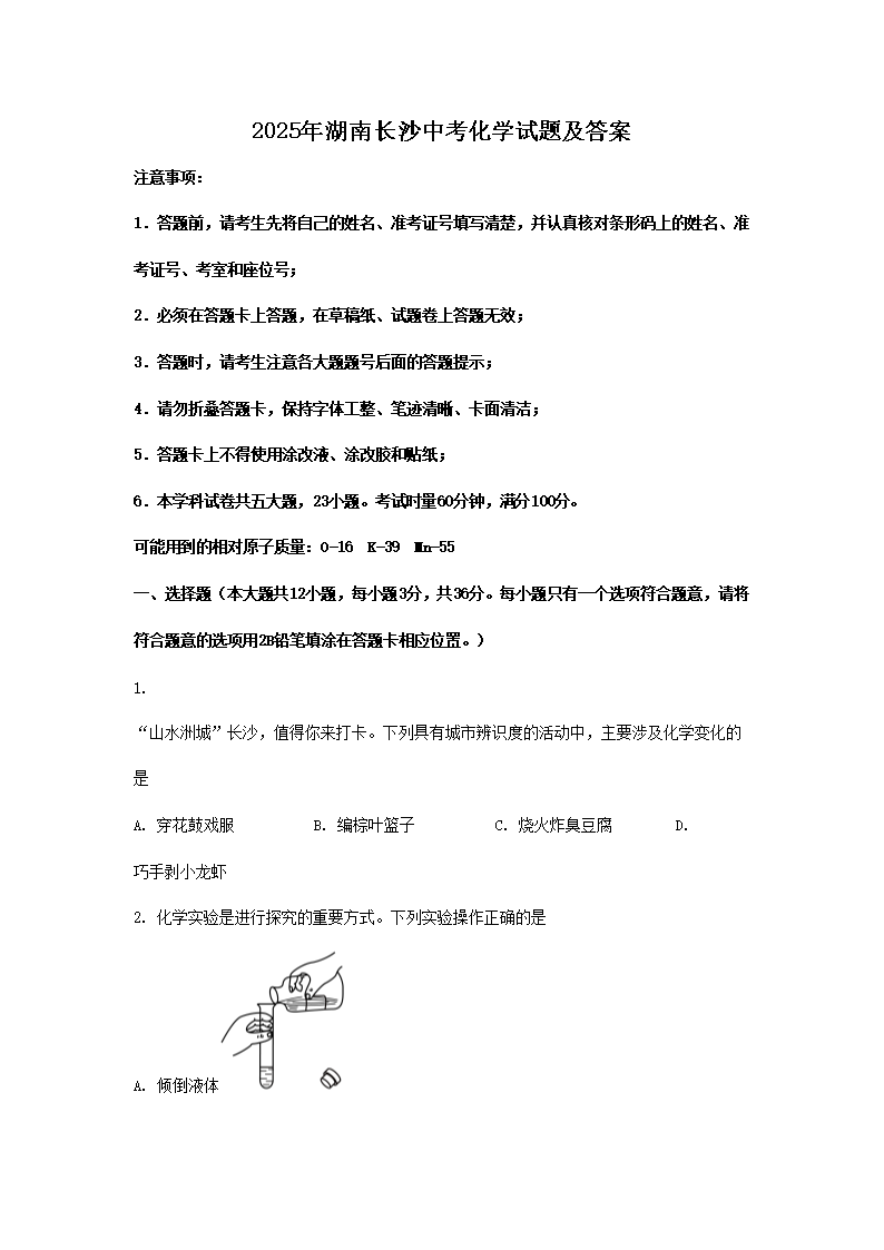 2025年湖南长沙中考化学试题及答案(Word版)