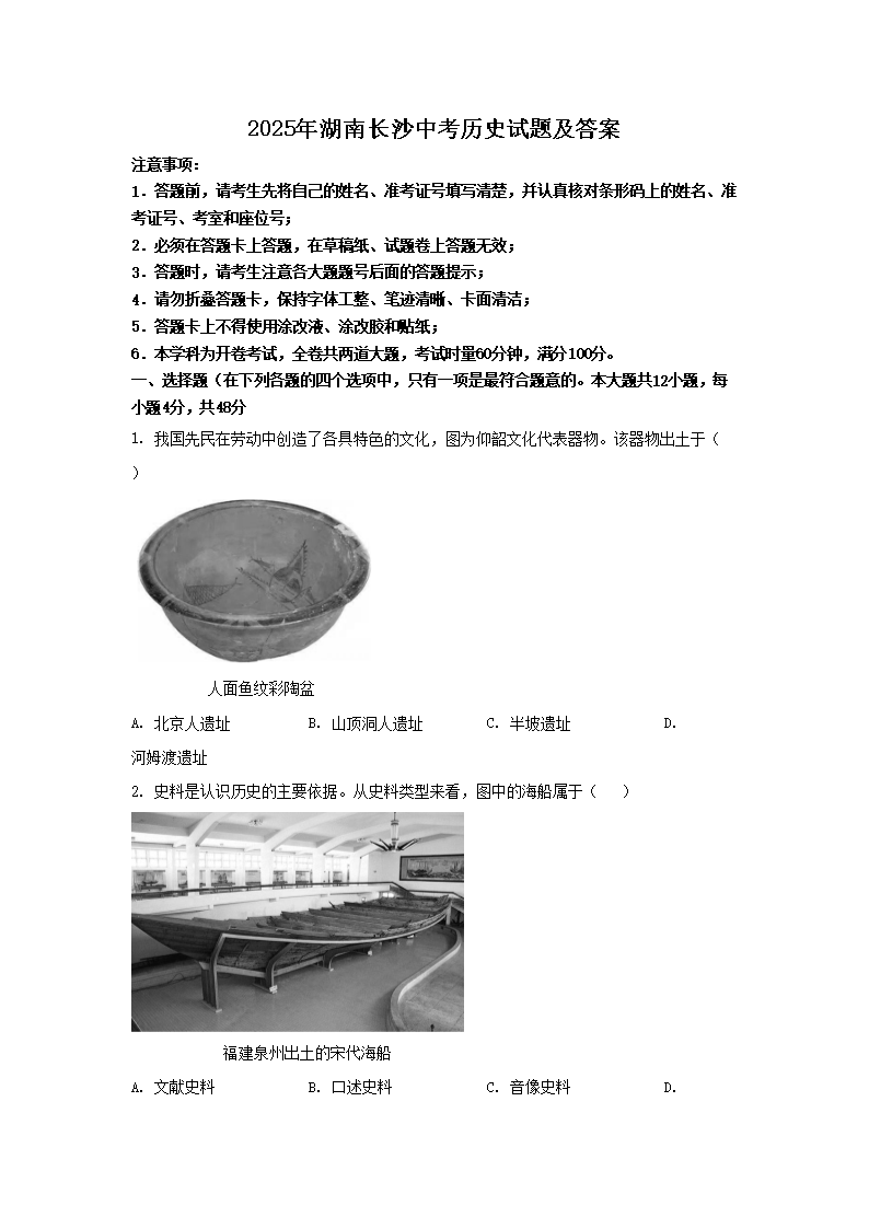 2025年湖南长沙中考历史试题及答案(Word版)