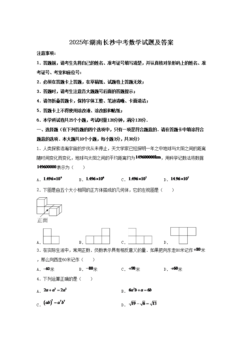 2025年湖南长沙中考数学试题及答案(Word版)