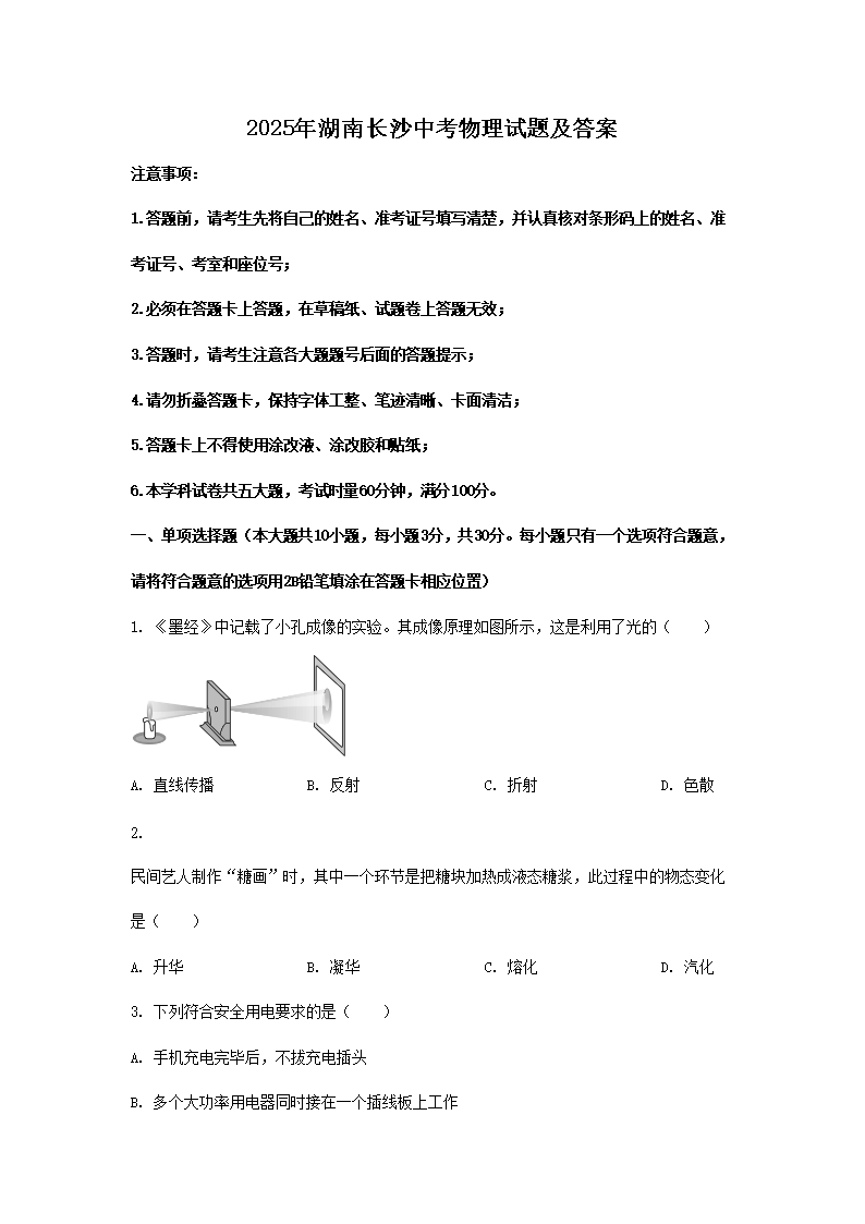 2025年湖南长沙中考物理试题及答案(Word版)