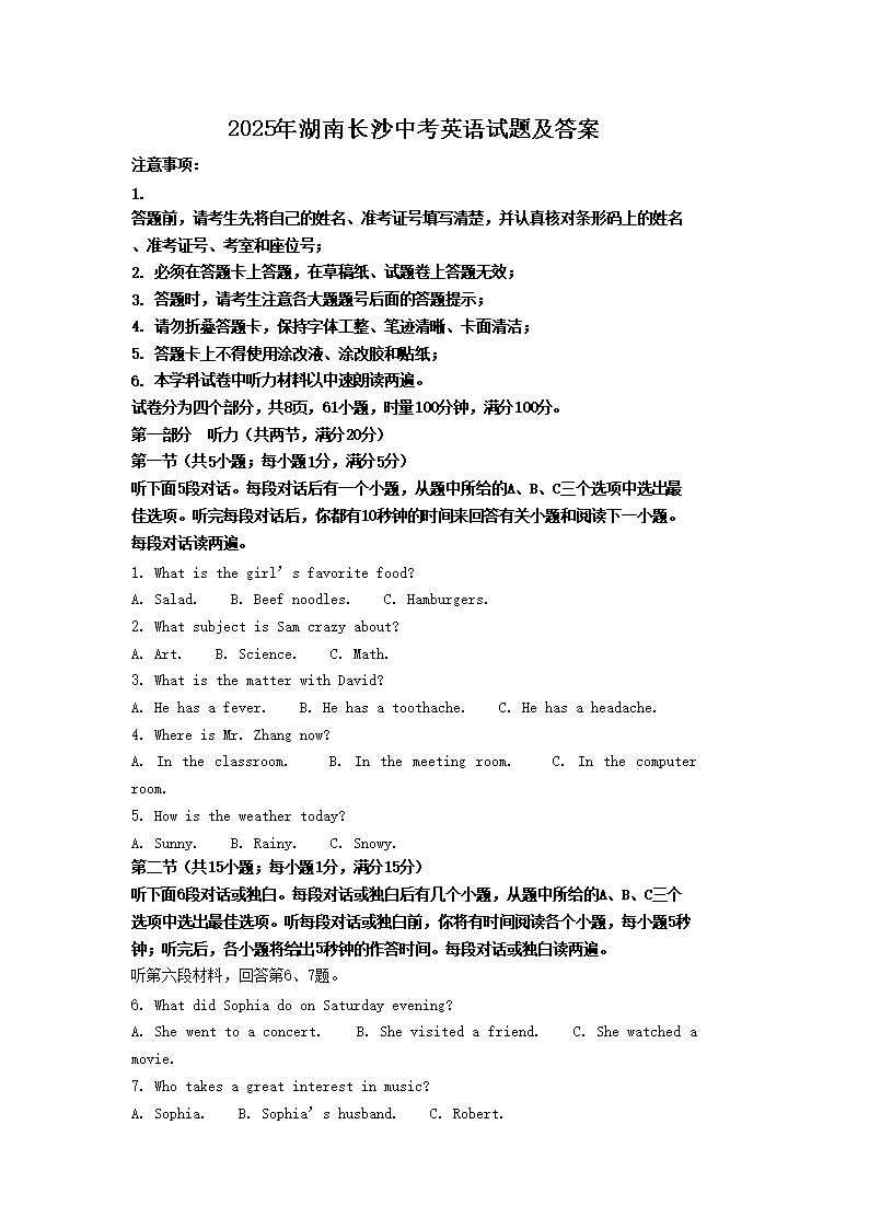 2025年湖南长沙中考英语试题及答案(Word版)