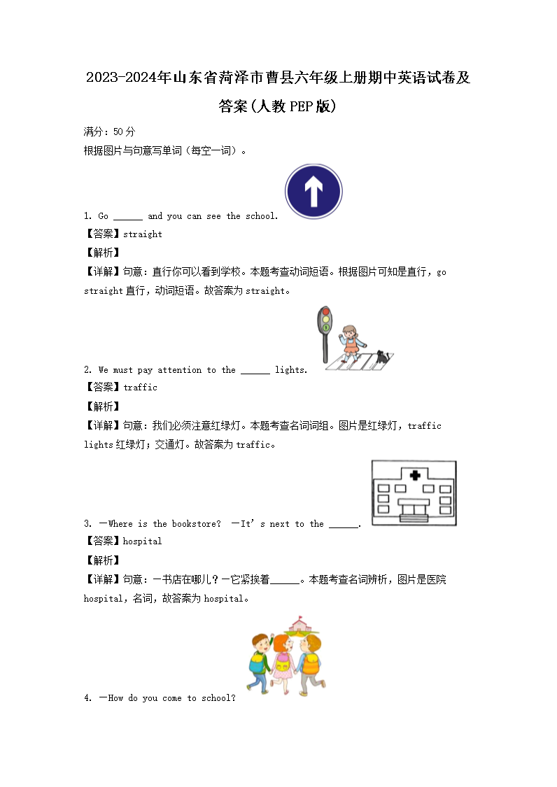 2026-2024年山东省菏泽市曹县六年级上册期中英语试卷及答案(人教PEP版)(Word版)