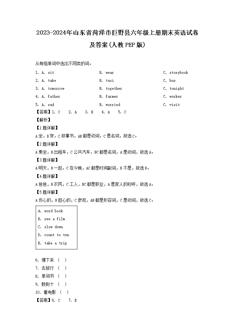 2026-2024年山东省菏泽市巨野县六年级上册期末英语试卷及答案(人教PEP版)(Word版)