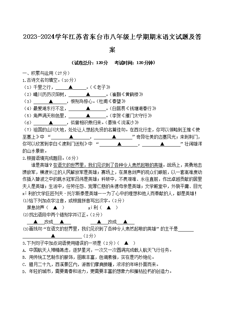 Removed_2023-2024学年江苏省东台市八年级上学期期末语文试题及答�?.png