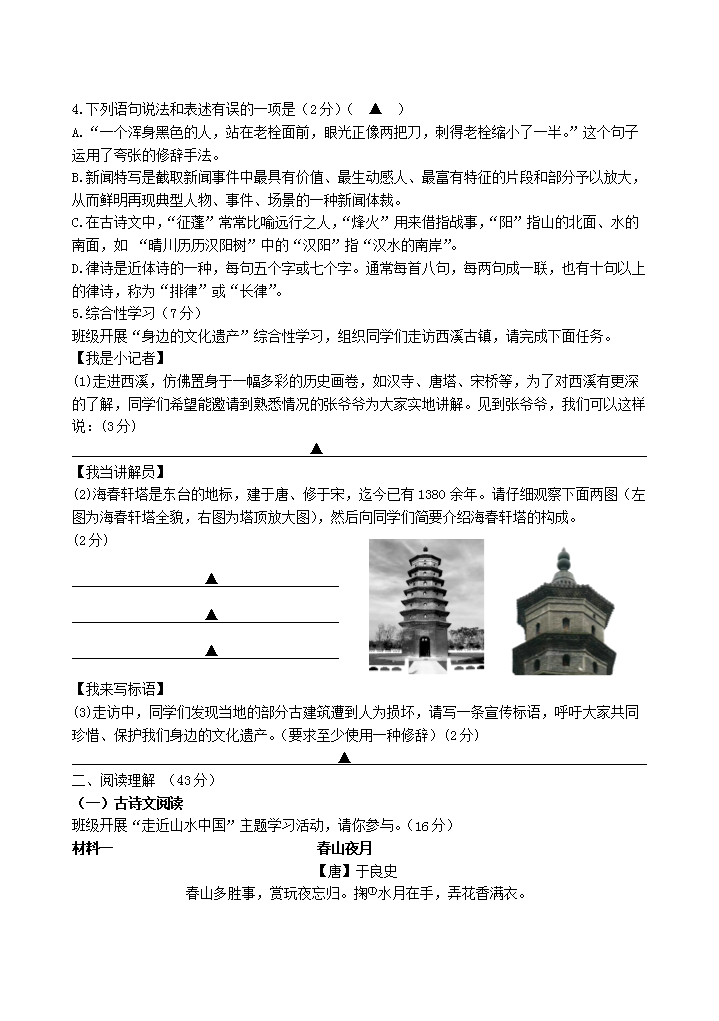 Removed_2023-2024学年江苏省东台市八年级上学期期末语文试题及答�?.png