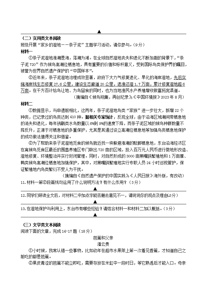 Removed_2023-2024学年江苏省东台市八年级上学期期末语文试题及答�?.png