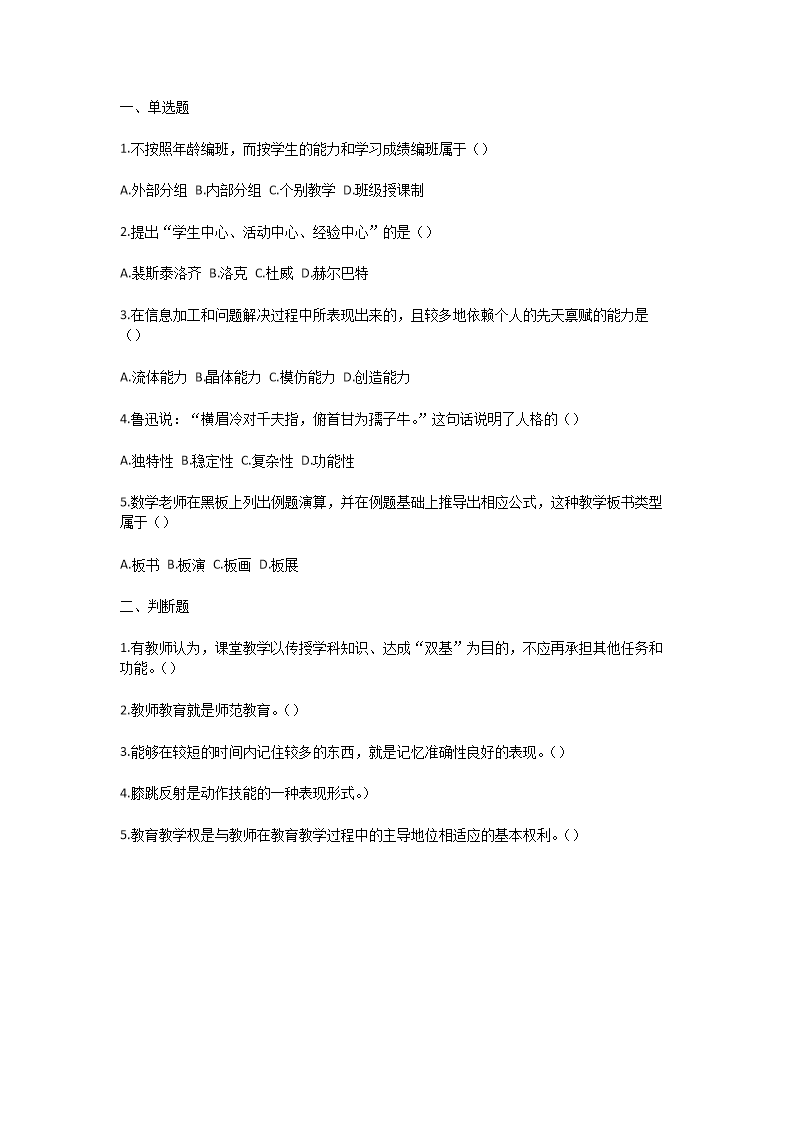 Removed_2025年云南教師招聘考試模擬題及答案5.png