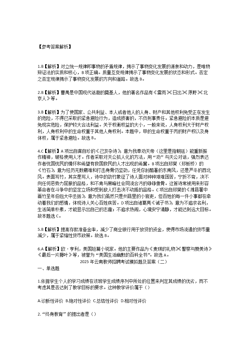 Removed_2025年云南教師招聘考試模擬題及答案2.png