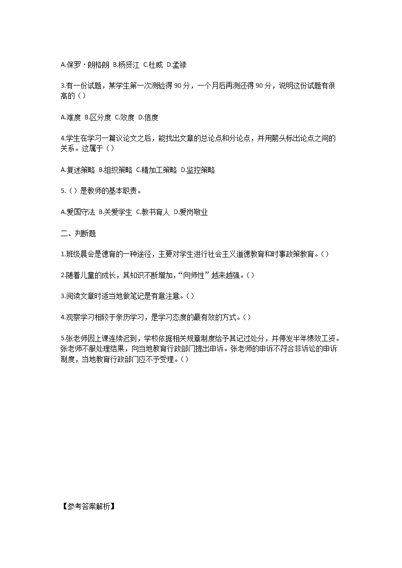 Removed_2025年云南教師招聘考試模擬題及答案3.png
