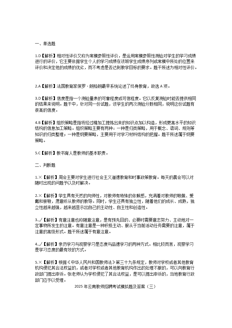 Removed_2025年云南教師招聘考試模擬題及答案4.png