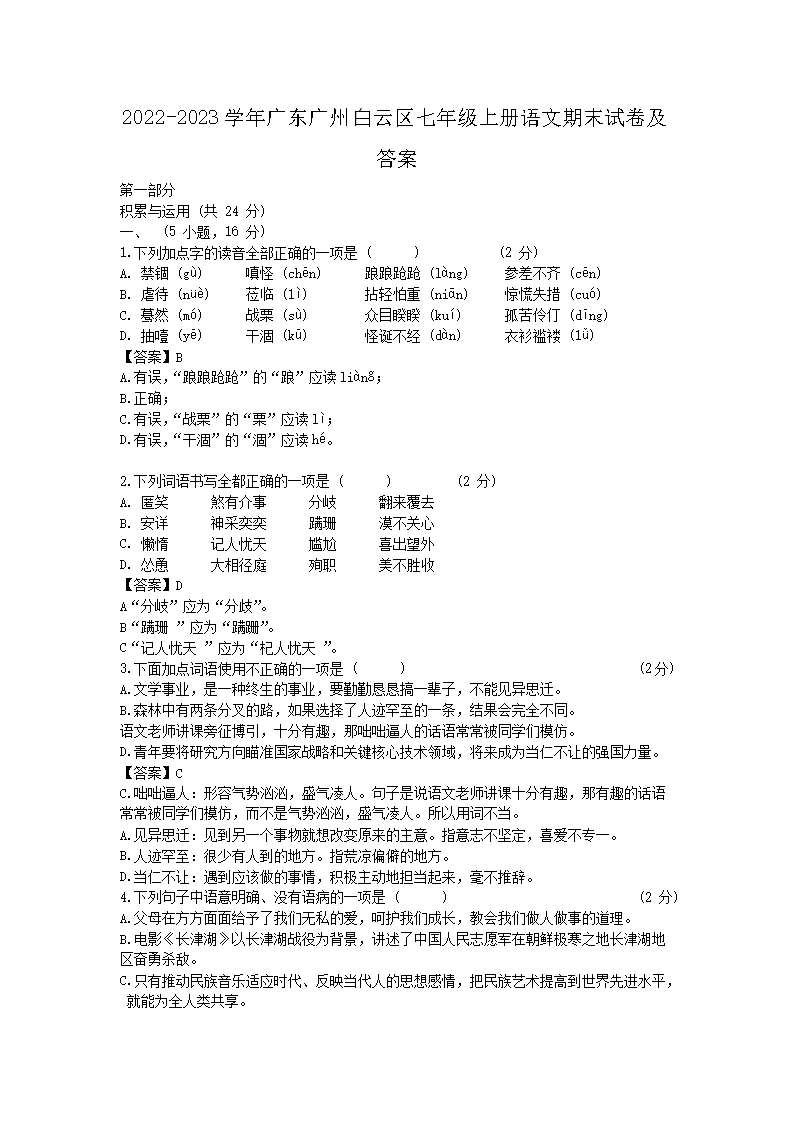 2026-2023学年广东广州⽩云区七年级上册语文期末试卷及答案(Word版)