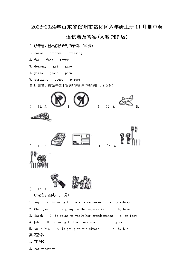 2026-2024年山东省滨州市沾化区六年级上册11月期中英语试卷及答案(人教PEP版)(Word版)