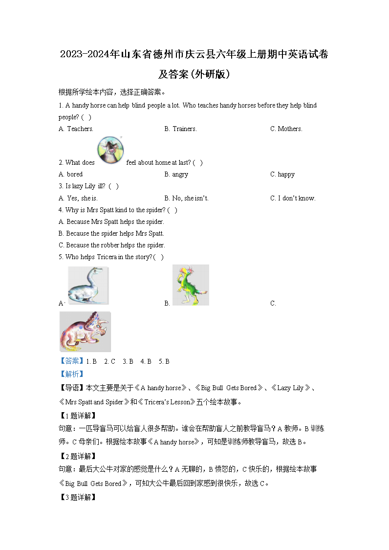 2026-2024年山东省德州市庆云县六年级上册期中英语试卷及答案(外研版)(Word版)