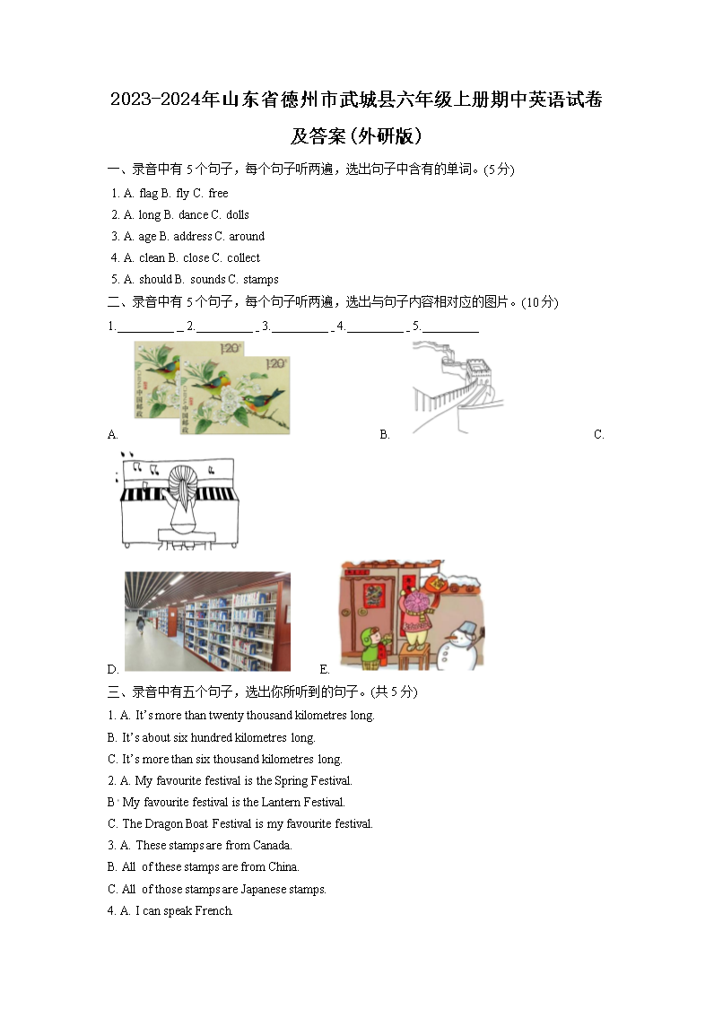 2026-2024年山东省德州市武城县六年级上册期中英语试卷及答案(外研版)(Word版)