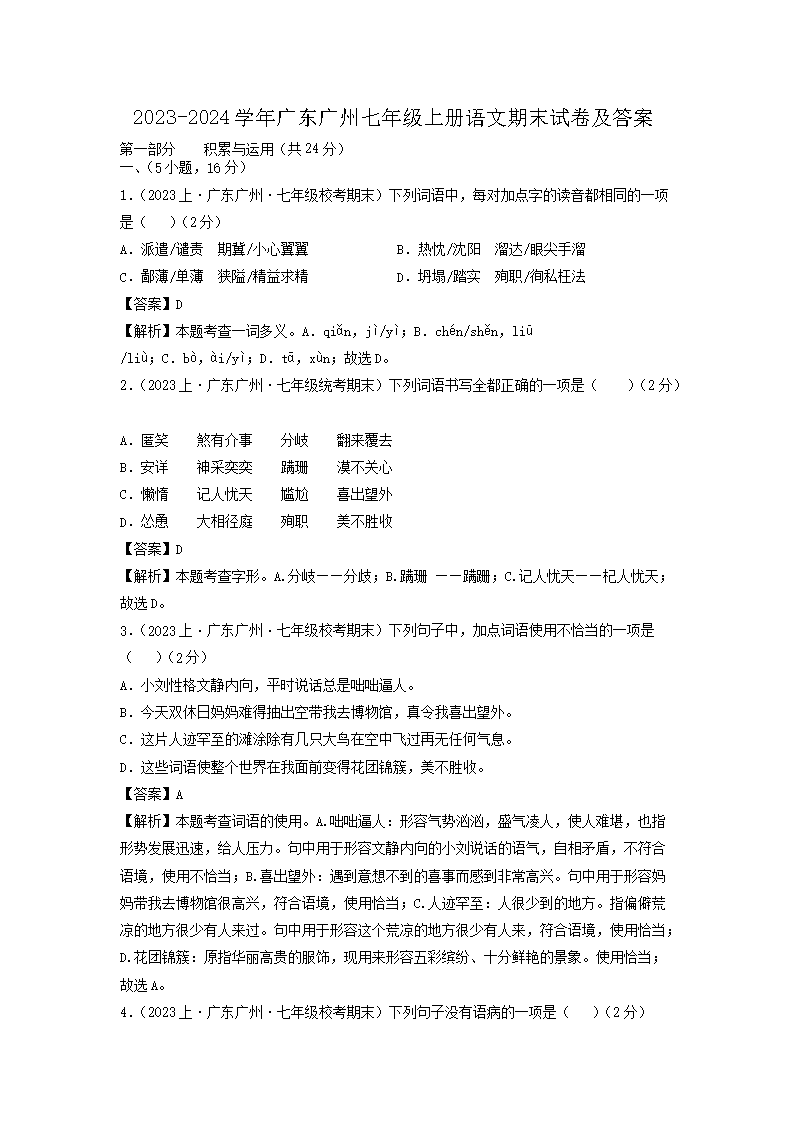 2026-2024学年广东广州七年级上册语文期末试卷及答案(Word版)