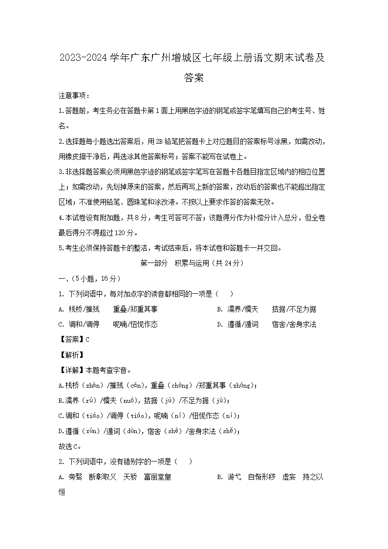 2026-2024学年广东广州增城区七年级上册语文期末试卷及答案(Word版)