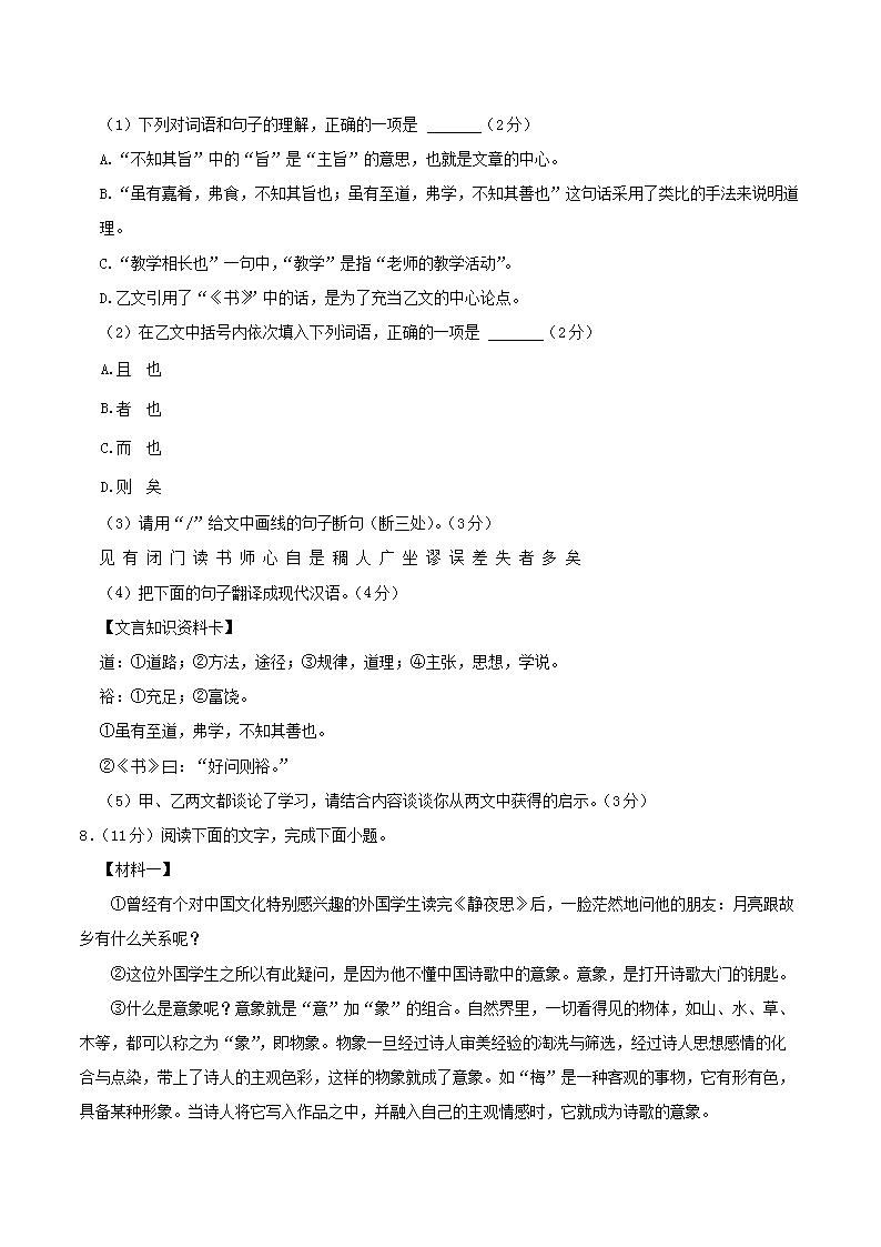 Removed_2023-2024學(xué)年山東省臨沂市沂南縣八年級下學(xué)期期末語文試題及答案4.png