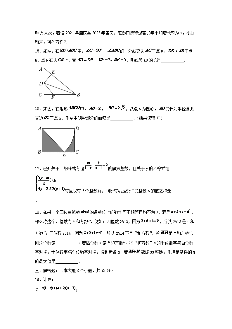 Removed_2023-2024学年重庆市沙坪坝区九年级上学期数学期末试题及答案3.png